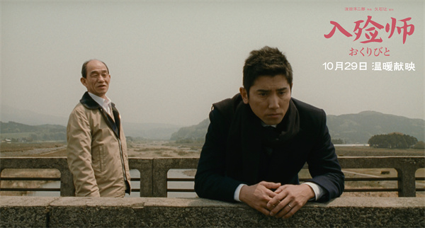 4K修复版《入殓师》曝“熊本熊之父”对中国观众的独家问候(图3) 4K修复版《入殓师》曝“熊本熊之父”对中国观众的独家问候(图3)