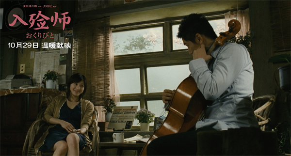4K修复版《入殓师》曝“熊本熊之父”对中国观众的独家问候(图2) 4K修复版《入殓师》曝“熊本熊之父”对中国观众的独家问候(图2)