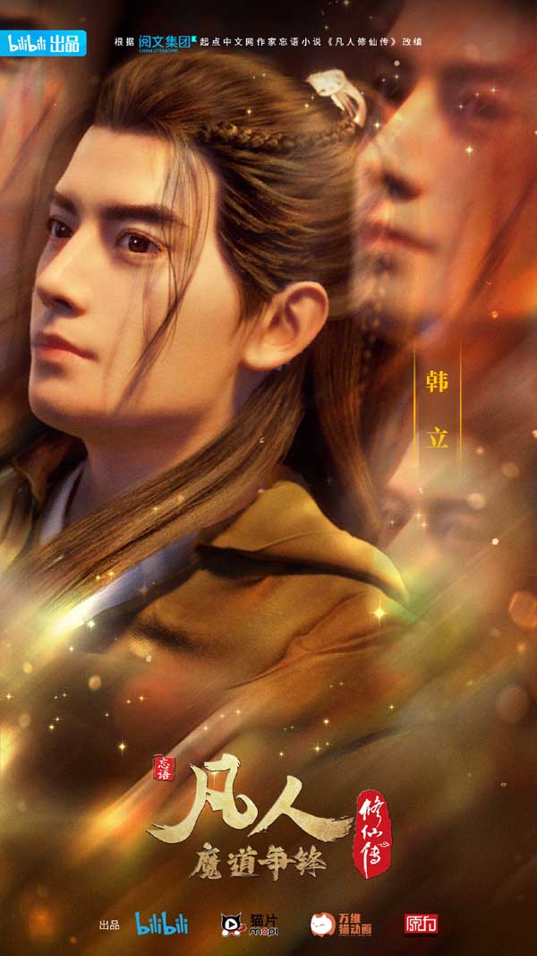 《凡人修仙传》年番魔道争锋11月14日上线开播 看风云再起 谁与争锋(图3) 《凡人修仙传》年番魔道争锋11月14日上线开播 看风云再起 谁与争锋(图3)