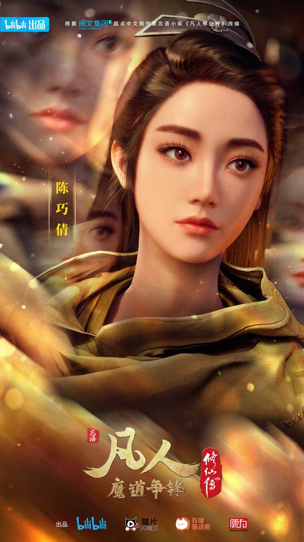 《凡人修仙传》年番魔道争锋11月14日上线开播 看风云再起 谁与争锋(图2) 《凡人修仙传》年番魔道争锋11月14日上线开播 看风云再起 谁与争锋(图2)