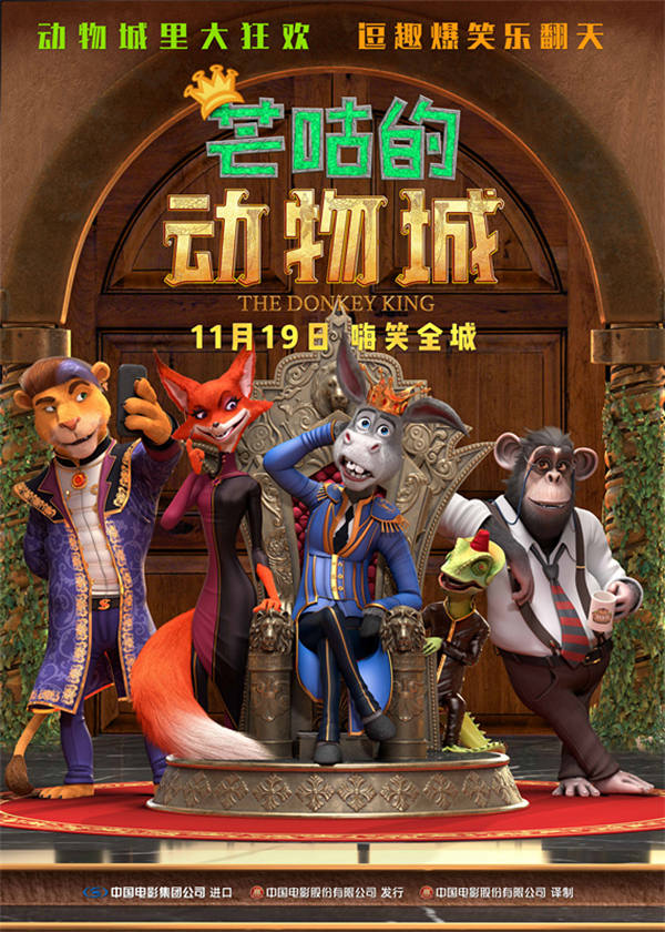 爆笑合家欢动画电影《芒咕的动物城》发布终极预告 11月19日嗨翻来袭(图1) 爆笑合家欢动画电影《芒咕的动物城》发布终极预告 11月19日嗨翻来袭(图1)