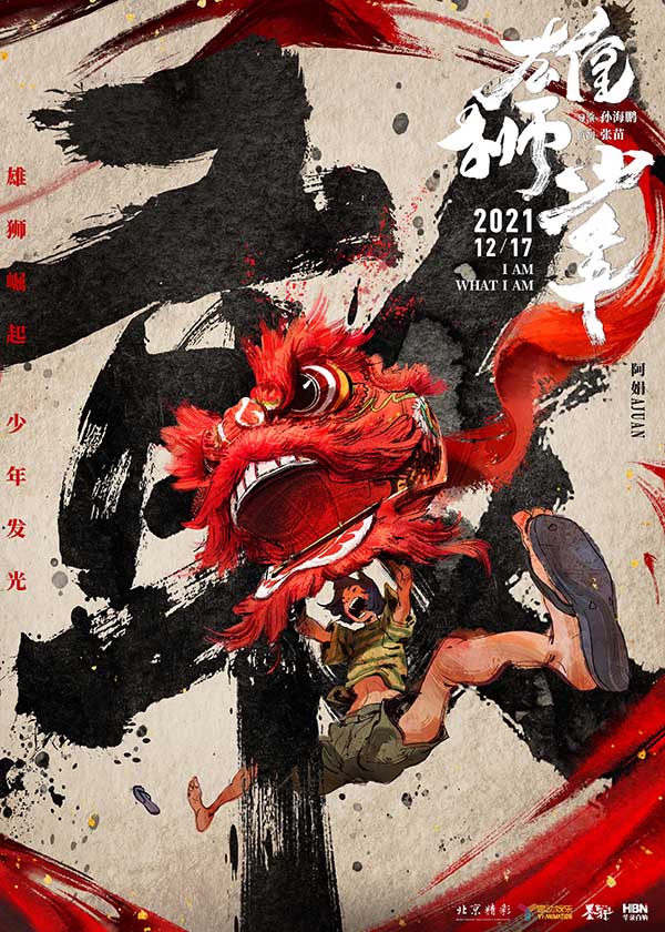 电影《雄狮少年》曝“接招”版人物海报 水墨风唤醒“武侠”热血(图4) 电影《雄狮少年》曝“接招”版人物海报 水墨风唤醒“武侠”热血(图4)