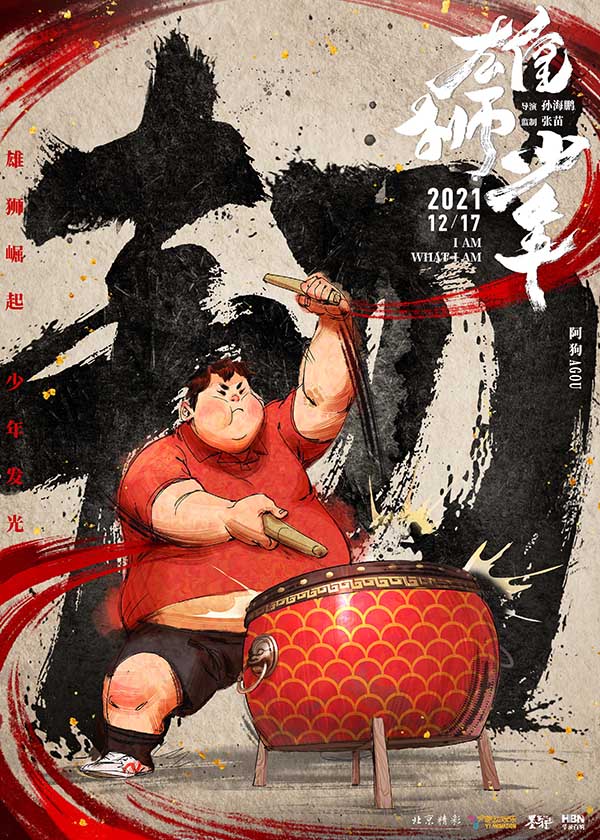电影《雄狮少年》曝“接招”版人物海报 水墨风唤醒“武侠”热血(图1) 电影《雄狮少年》曝“接招”版人物海报 水墨风唤醒“武侠”热血(图1)
