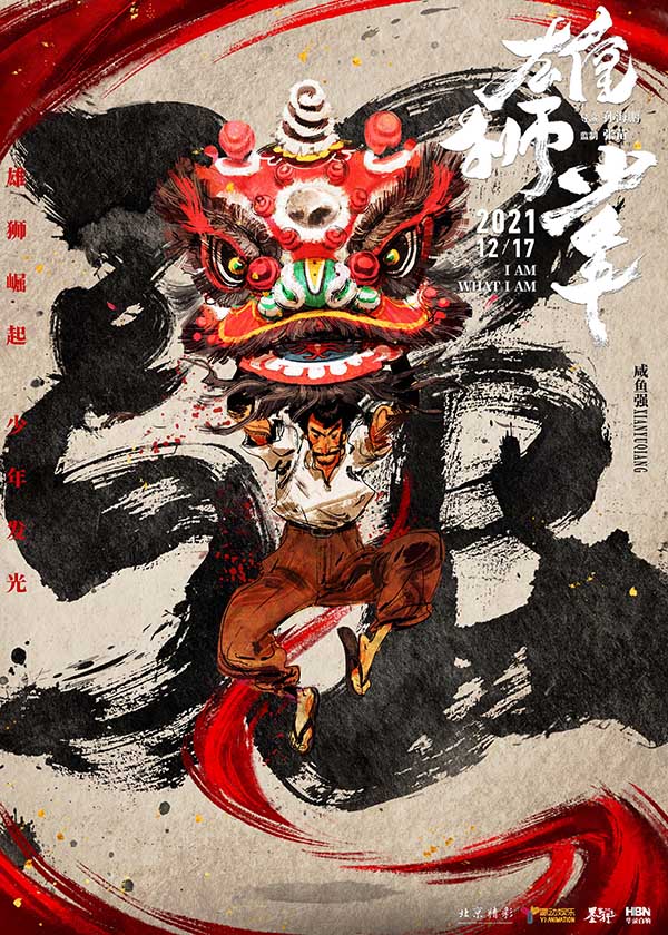 电影《雄狮少年》曝“接招”版人物海报 水墨风唤醒“武侠”热血(图6) 电影《雄狮少年》曝“接招”版人物海报 水墨风唤醒“武侠”热血(图6)