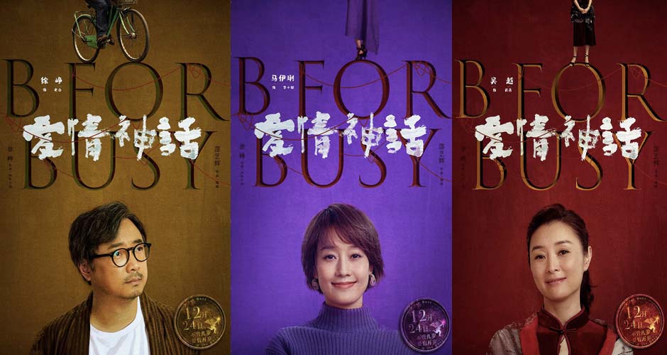《爱情神话》曝主题曲MV 徐峥毛不易再度合作构筑沪上“侬”情乐章