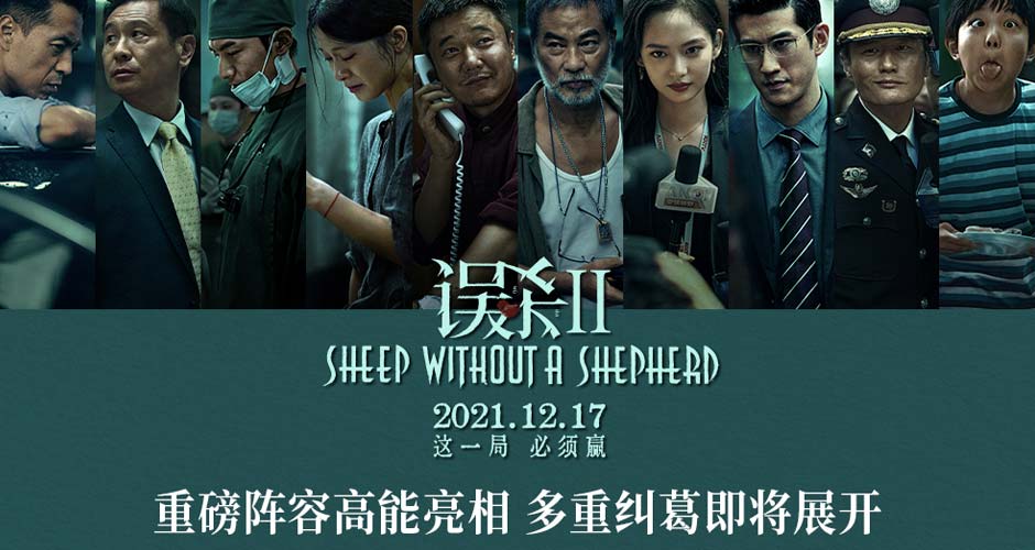 《误杀2》曝人物海报 “绝望父亲”肖央演绎年度硬核犯罪电影