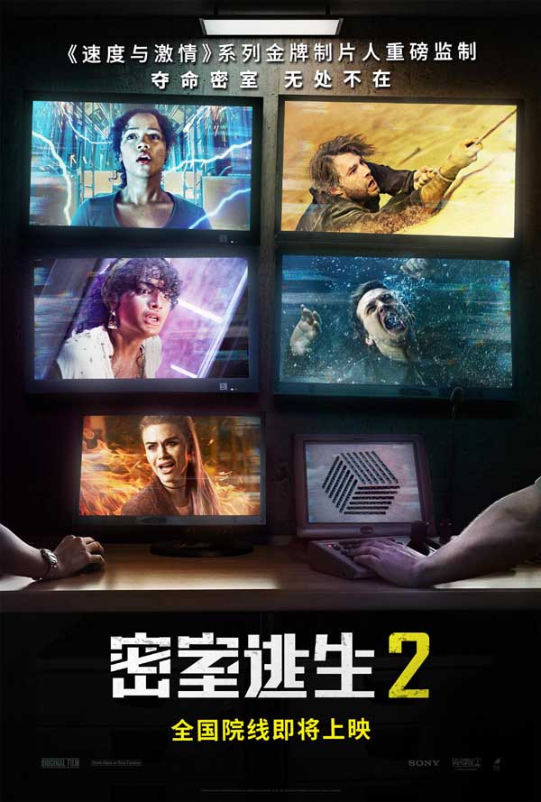 《密室逃生2》预告海报双发 玩家成游戏猎物上演亡命逃生(图1) 《密室逃生2》预告海报双发 玩家成游戏猎物上演亡命逃生(图1)