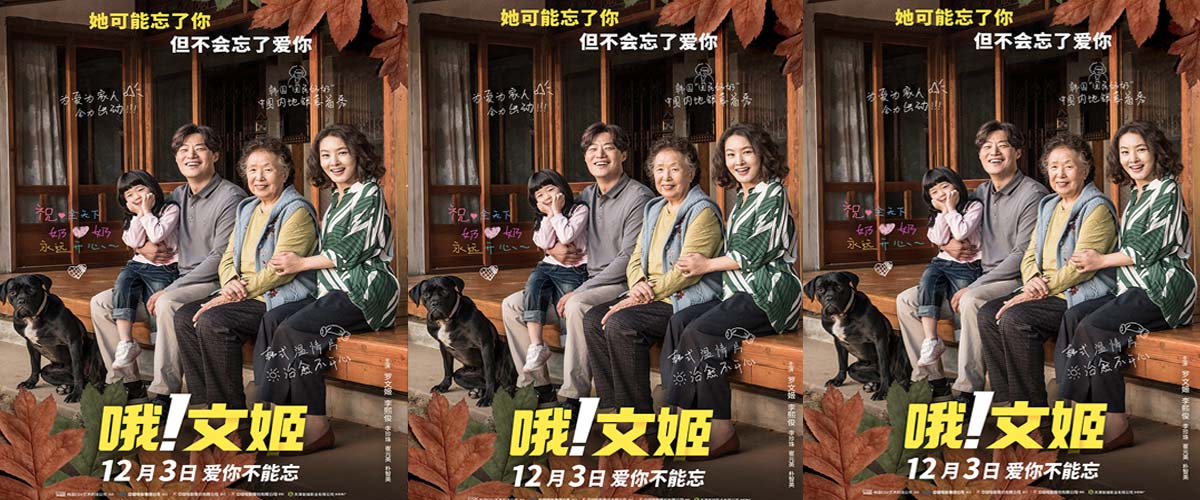 罗文姬主演电影《哦！文姬》定档12.3 韩国“国民奶奶”中国内地银幕首秀