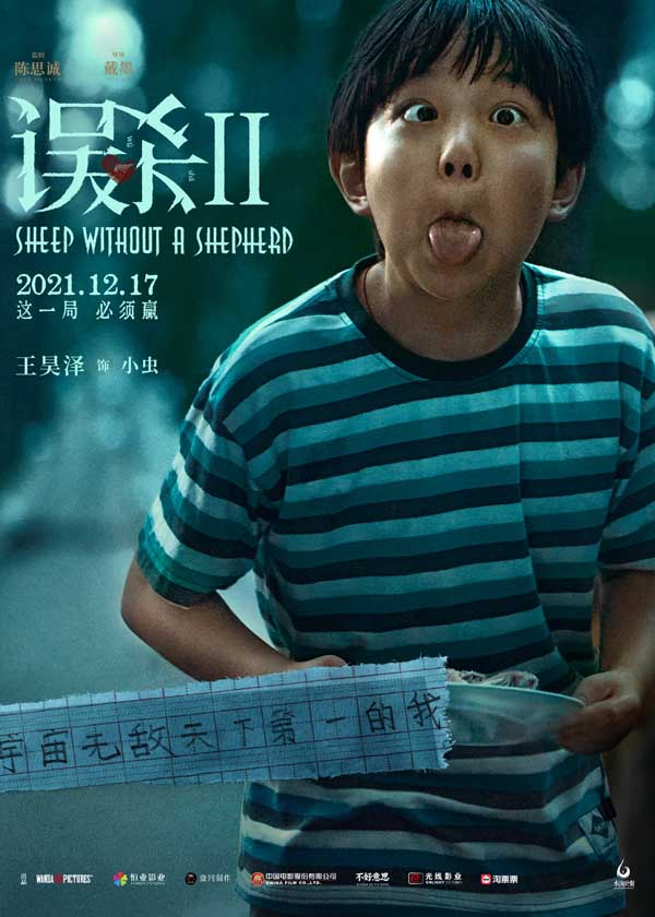 《误杀2》揭开角色神秘面纱 展现人性善恶百态(图3) 《误杀2》揭开角色神秘面纱 展现人性善恶百态(图3)