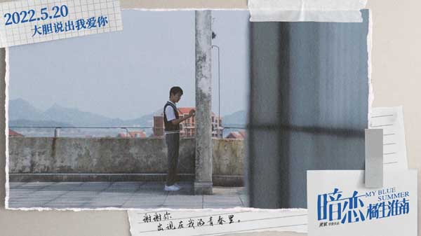 《最好的我们》续篇《暗恋·橘生淮南》定档 明年5·20大胆说出我爱你(图4) 《最好的我们》续篇《暗恋·橘生淮南》定档 明年5·20大胆说出我爱你(图4)