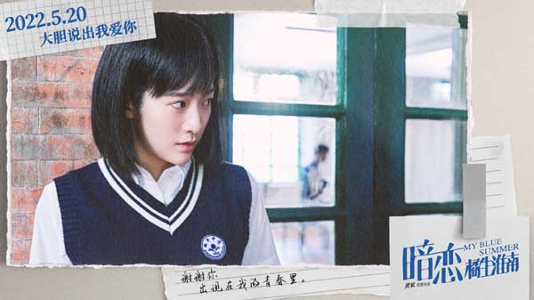 《最好的我们》续篇《暗恋·橘生淮南》定档 明年5·20大胆说出我爱你(图2) 《最好的我们》续篇《暗恋·橘生淮南》定档 明年5·20大胆说出我爱你(图2)
