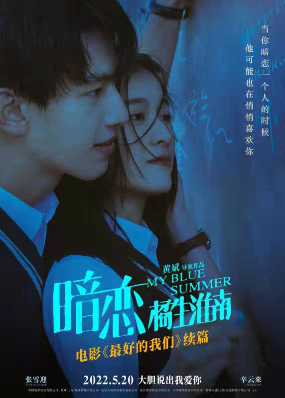 《最好的我们》续篇《暗恋·橘生淮南》定档 明年5·20大胆说出我爱你(图1) 《最好的我们》续篇《暗恋·橘生淮南》定档 明年5·20大胆说出我爱你(图1)