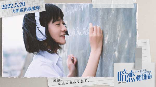 《最好的我们》续篇《暗恋·橘生淮南》定档 明年5·20大胆说出我爱你(图3) 《最好的我们》续篇《暗恋·橘生淮南》定档 明年5·20大胆说出我爱你(图3)