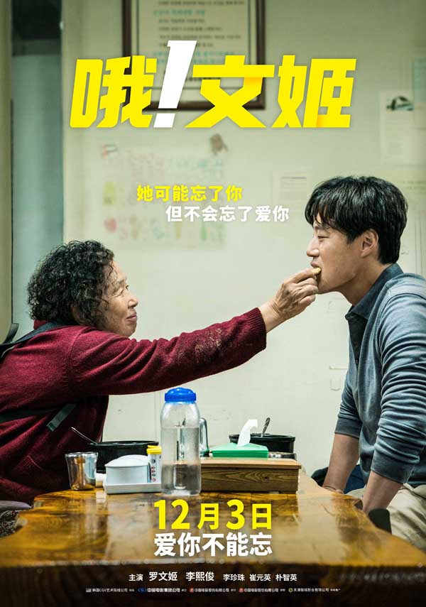 电影《哦!文姬》曝中国版海报今日上映 罗文姬给你冬日必备的韩式温情!(图1) 电影《哦!文姬》曝中国版海报今日上映 罗文姬给你冬日必备的韩式温情!(图1)