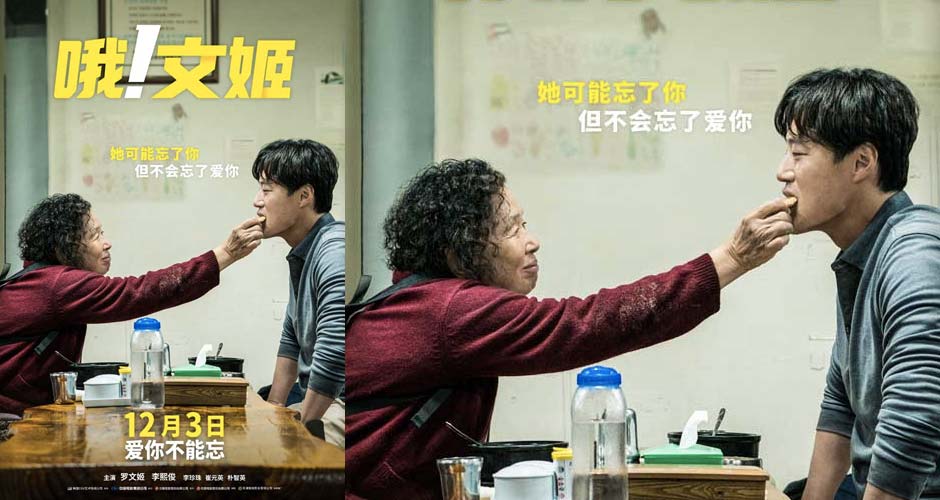 电影《哦！文姬》曝中国版海报今日上映 罗文姬给你冬日必备的韩式温情！
