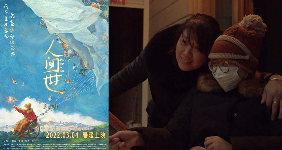 电影《人间世》发布定档海报 2022年3月4日春暖上映