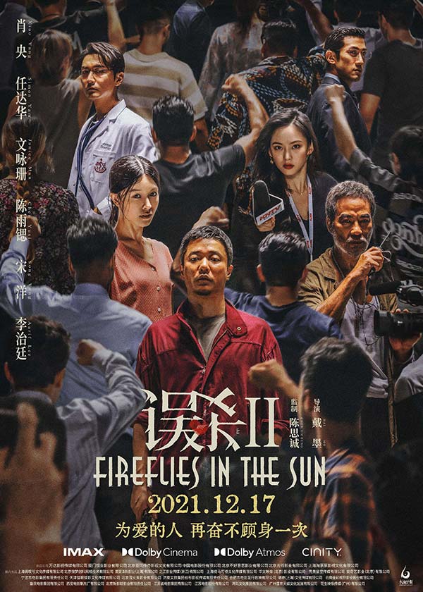 预售开启!《误杀2》曝终极预告海报 对抗全面升级危机一触即发(图1) 预售开启!《误杀2》曝终极预告海报 对抗全面升级危机一触即发(图1)