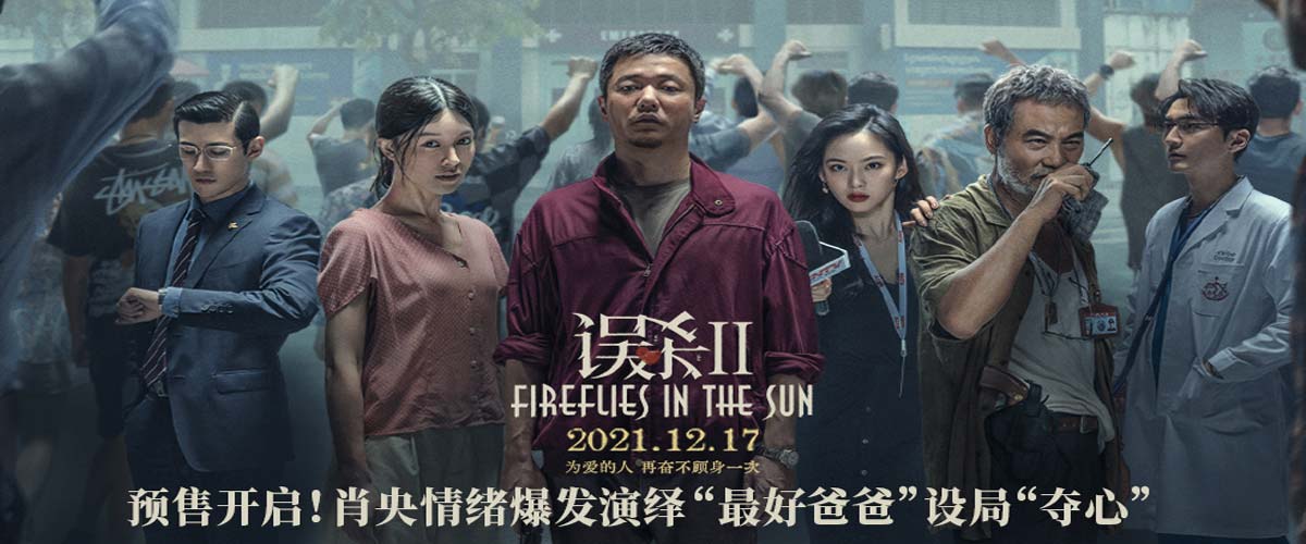预售开启！《误杀2》曝终极预告海报 对抗全面升级危机一触即发