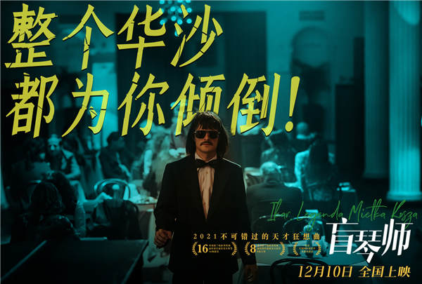 口碑佳作《盲琴师》预售开启 震撼视听获影评人盛赞本周五上映(图6) 口碑佳作《盲琴师》预售开启 震撼视听获影评人盛赞本周五上映(图6)