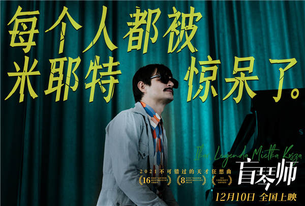 口碑佳作《盲琴师》预售开启 震撼视听获影评人盛赞本周五上映(图2) 口碑佳作《盲琴师》预售开启 震撼视听获影评人盛赞本周五上映(图2)