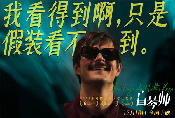 口碑佳作《盲琴师》预售开启 震撼视听获影评人盛赞本周五上映(图4) 口碑佳作《盲琴师》预售开启 震撼视听获影评人盛赞本周五上映(图4)