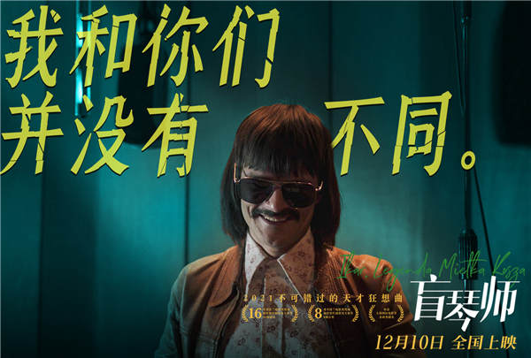 口碑佳作《盲琴师》预售开启 震撼视听获影评人盛赞本周五上映(图3) 口碑佳作《盲琴师》预售开启 震撼视听获影评人盛赞本周五上映(图3)