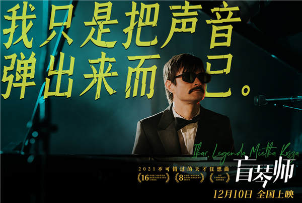 口碑佳作《盲琴师》预售开启 震撼视听获影评人盛赞本周五上映(图5) 口碑佳作《盲琴师》预售开启 震撼视听获影评人盛赞本周五上映(图5)