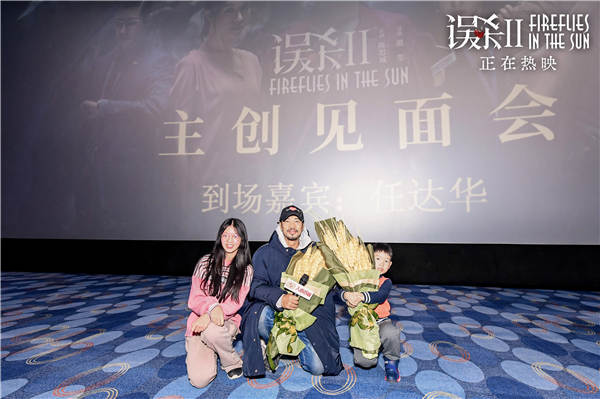 《误杀2》路演青岛站任达华揭秘角色幕后细节 引观众频频称赞(图5) 《误杀2》路演青岛站任达华揭秘角色幕后细节 引观众频频称赞(图5)