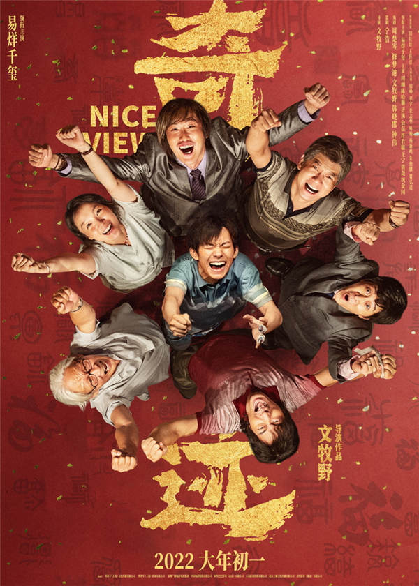 《奇迹》易烊千玺集结奇人 笑迎暖梦发光发热(图1) 《奇迹》易烊千玺集结奇人 笑迎暖梦发光发热(图1)
