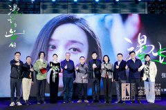 《漫长的告白》金鸡展映获赞“美得深刻” 发布会以爱之名送祝福