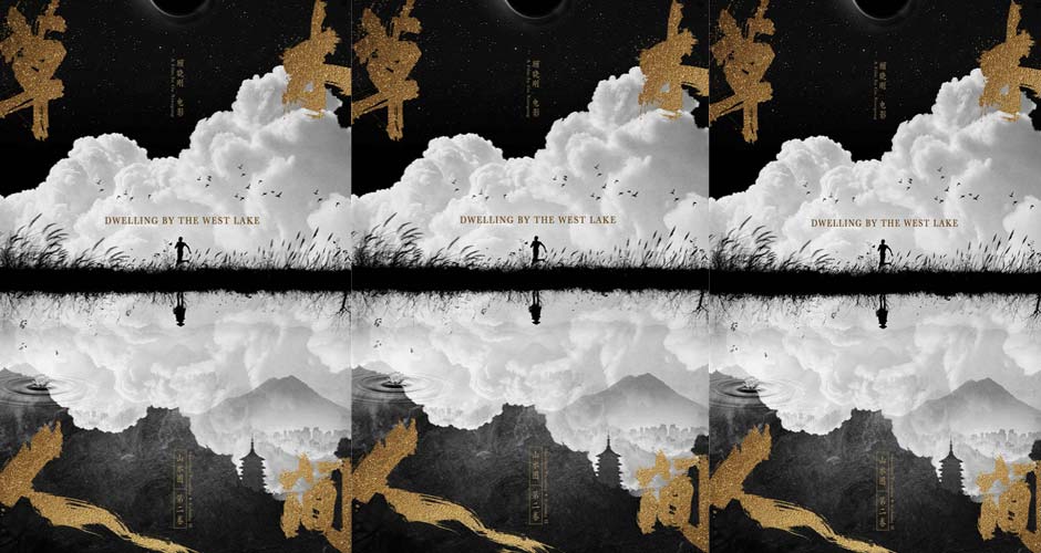 顾晓刚新作《草木人间》曝概念海报 黑白金三色描绘山水奇观