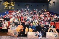 《奇迹·笨小孩》路演收官 文牧野用心诠释“以爱为名”幸福故事