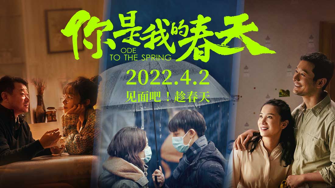 《你是我的春天》曝“奔赴”版预告 周冬雨素颜哭戏黄晓明被泼面