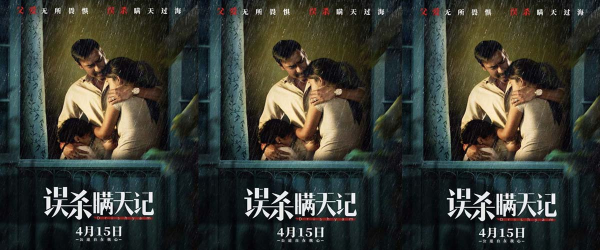 父爱无所畏惧 4月15日《误杀瞒天记》见证“一个父亲的复仇”