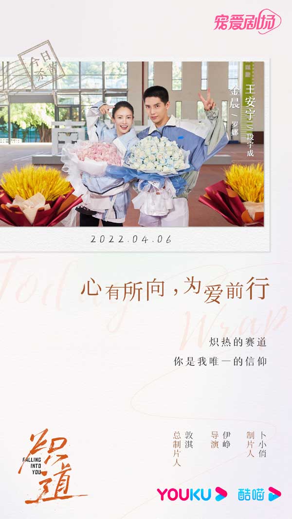 《炽道》发布杀青特辑 金晨王安宇携手勾勒甜燃青春(图2) 《炽道》发布杀青特辑 金晨王安宇携手勾勒甜燃青春(图2)