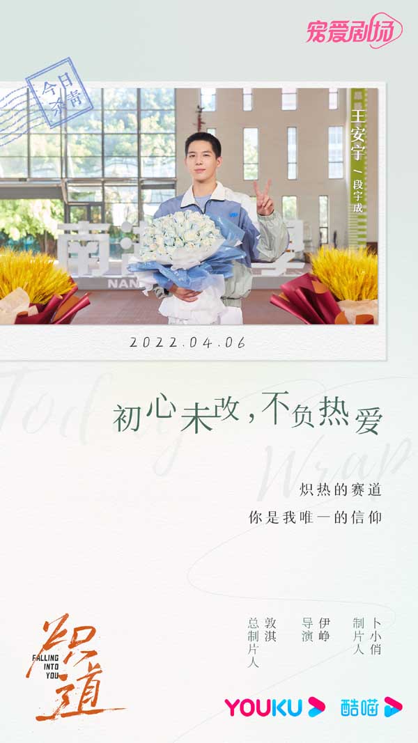 《炽道》发布杀青特辑 金晨王安宇携手勾勒甜燃青春(图4) 《炽道》发布杀青特辑 金晨王安宇携手勾勒甜燃青春(图4)