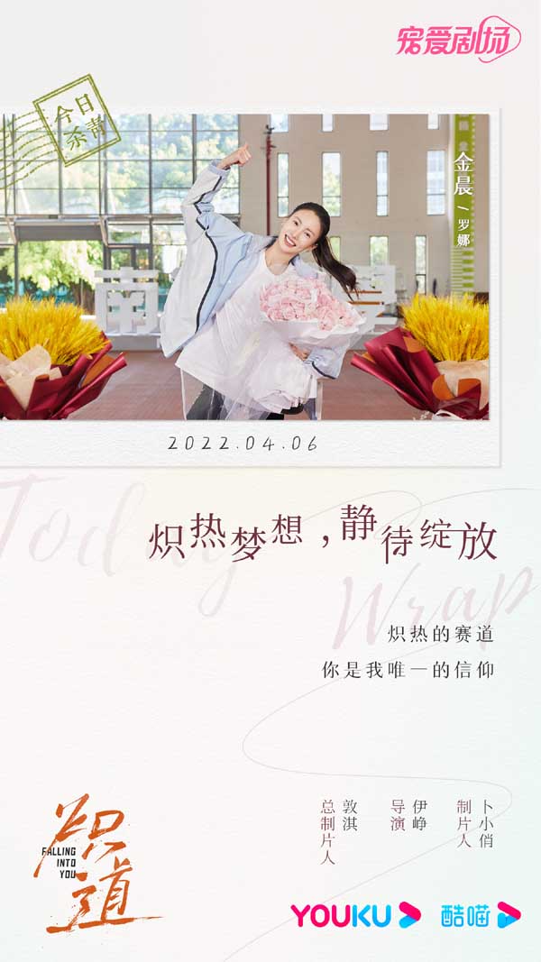 《炽道》发布杀青特辑 金晨王安宇携手勾勒甜燃青春(图3) 《炽道》发布杀青特辑 金晨王安宇携手勾勒甜燃青春(图3)