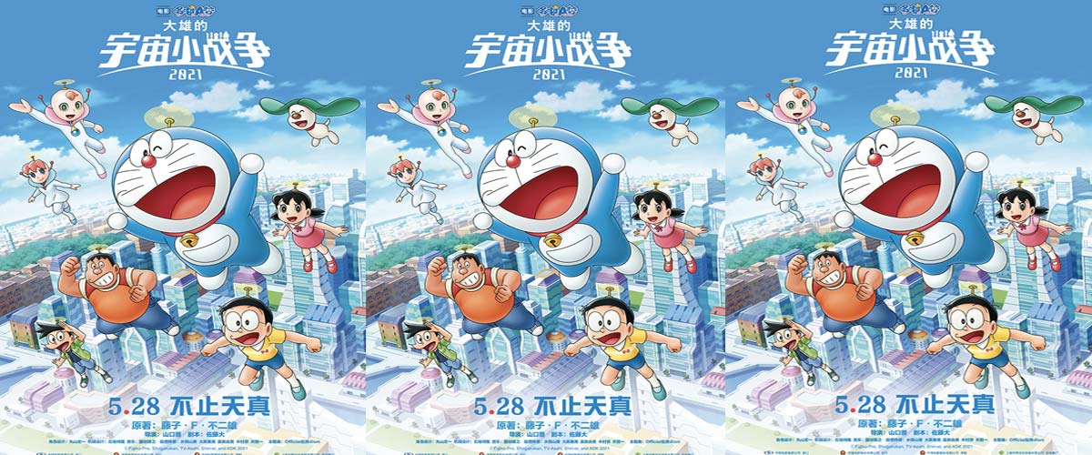 哆啦A梦剧场版曝首支预告 没有哆啦A梦的儿童节是不完整的