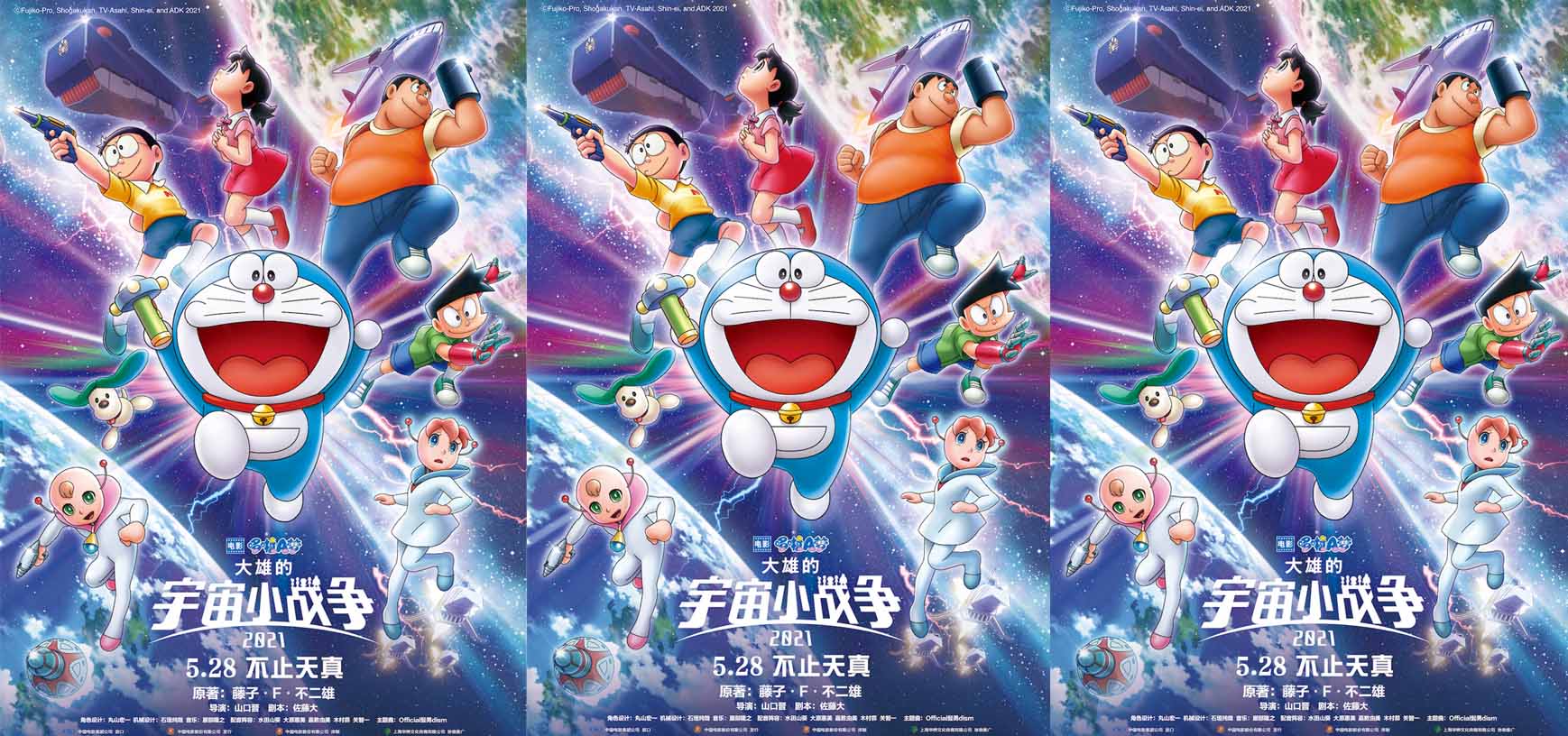 哆啦A梦剧场版曝终极海报 全员小宇宙爆发勇闯星际 倒计时上映1天！