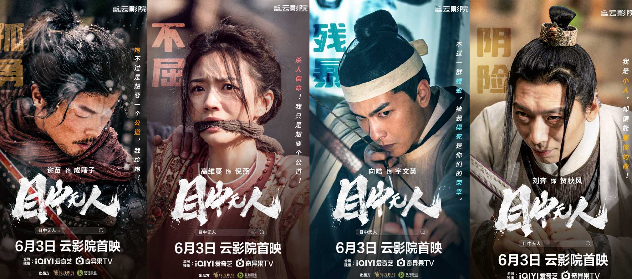 电影《目中无人》曝角色海报 小人物掀翻大势力爽感爆棚