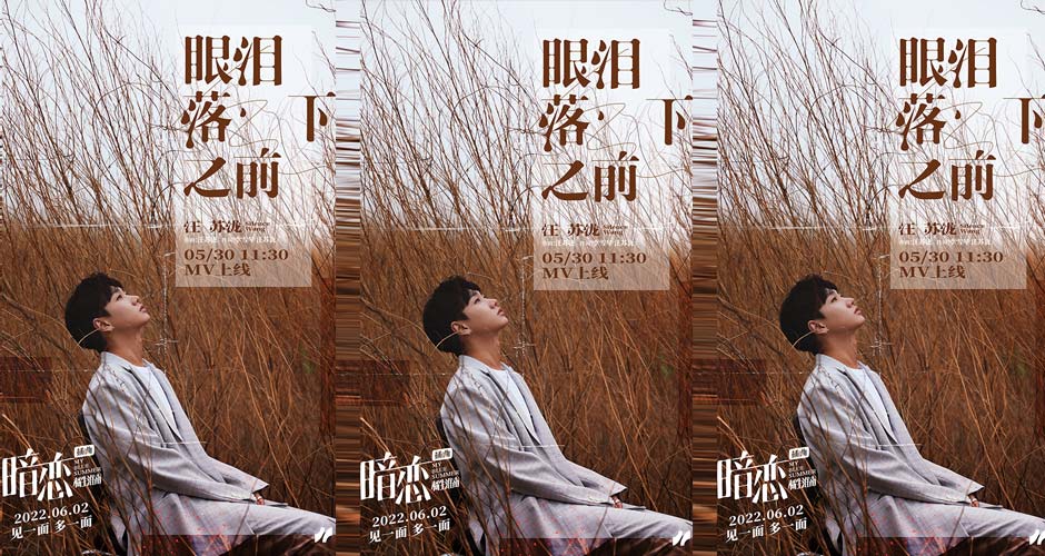 预售进行中！汪苏泷携李雪琴打造催泪情歌 电影《暗恋·橘生淮南》曝插曲MV