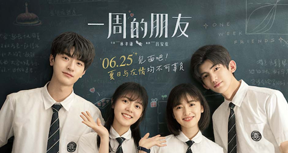 电影《一周的朋友》定档6.25 赵今麦林一沈月联手开启暑期档