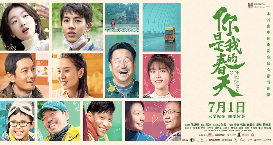 《你是我的春天》定档7月1日 暖心寄语“只要你在，四季皆春”