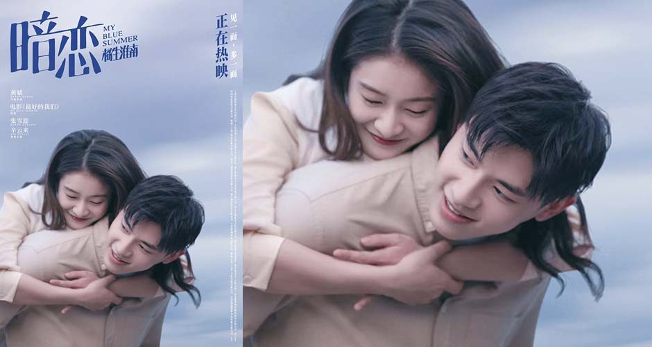 电影《暗恋·橘生淮南》发布“暗恋成真”版海报 端午档票房持续领跑正在热映