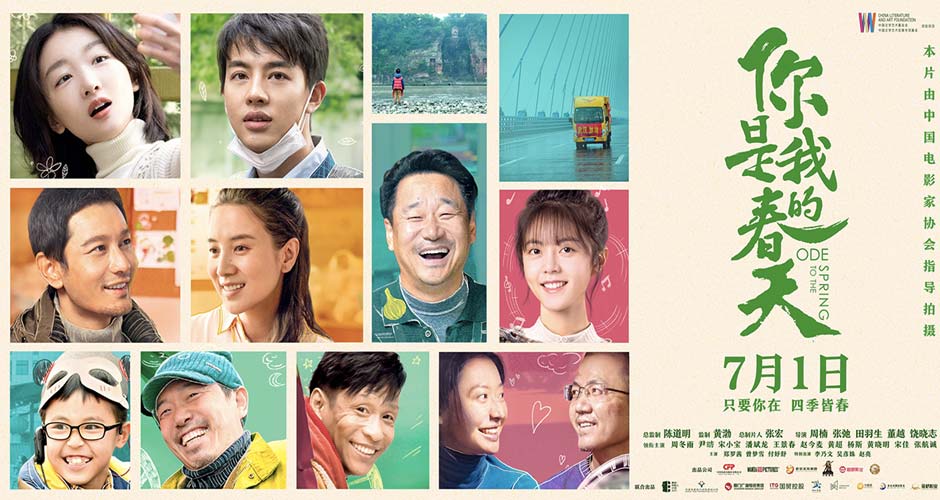 为每个了不起的“你”打call！群星邀“你”7.1看《你是我的春天》