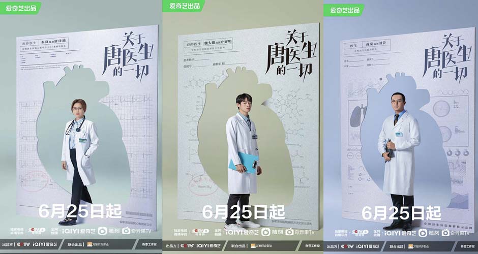 电视剧《关于唐医生的一切》定档6月25日  秦岚魏大勋演绎医疗版编辑部的故事