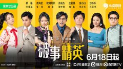 《破事精英》看着看着就哭了，打工人那些真实的故事