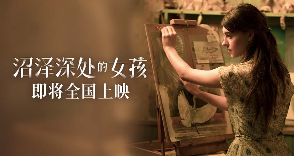 《沼泽深处的女孩》黛西获赞好莱坞新缪斯 细腻演技传递真挚能量