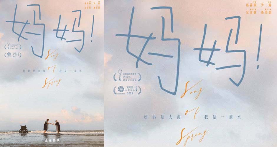 热映电影《妈妈！》曝主题海报 吴彦姝奚美娟至深亲情中秋档口碑最佳