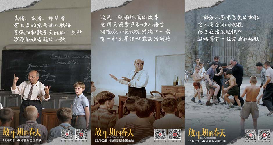 《放牛班的春天》经典再现 温暖师生情疗愈心灵